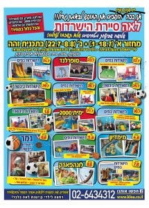 קייטנת קיץ בירושלים והסביבה 